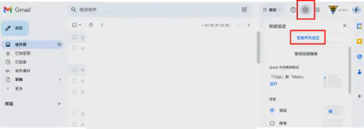 打開Gmail設定