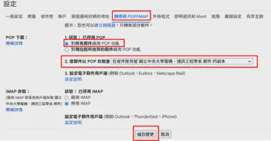 已停用POP功能設定