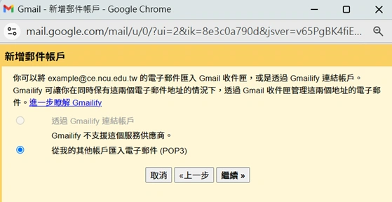 選取從我的其他帳戶匯入電子郵件 (POP3)