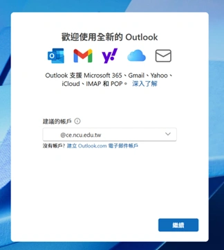 Outlook 登入畫面
