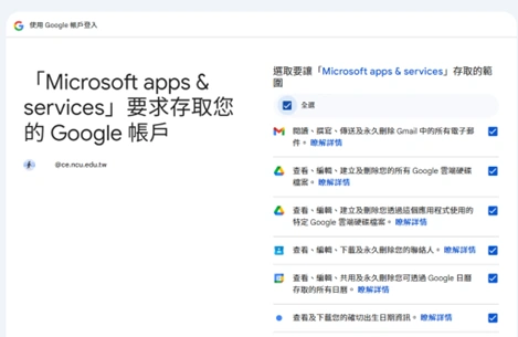 於權限要求頁面,點擊繼續