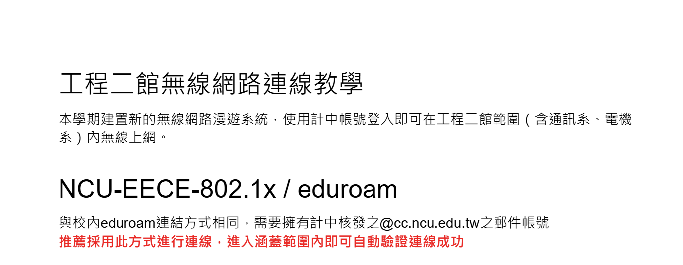 工程二館無線網路連線教學